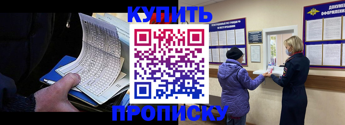 временная прописка в Северобайкальске