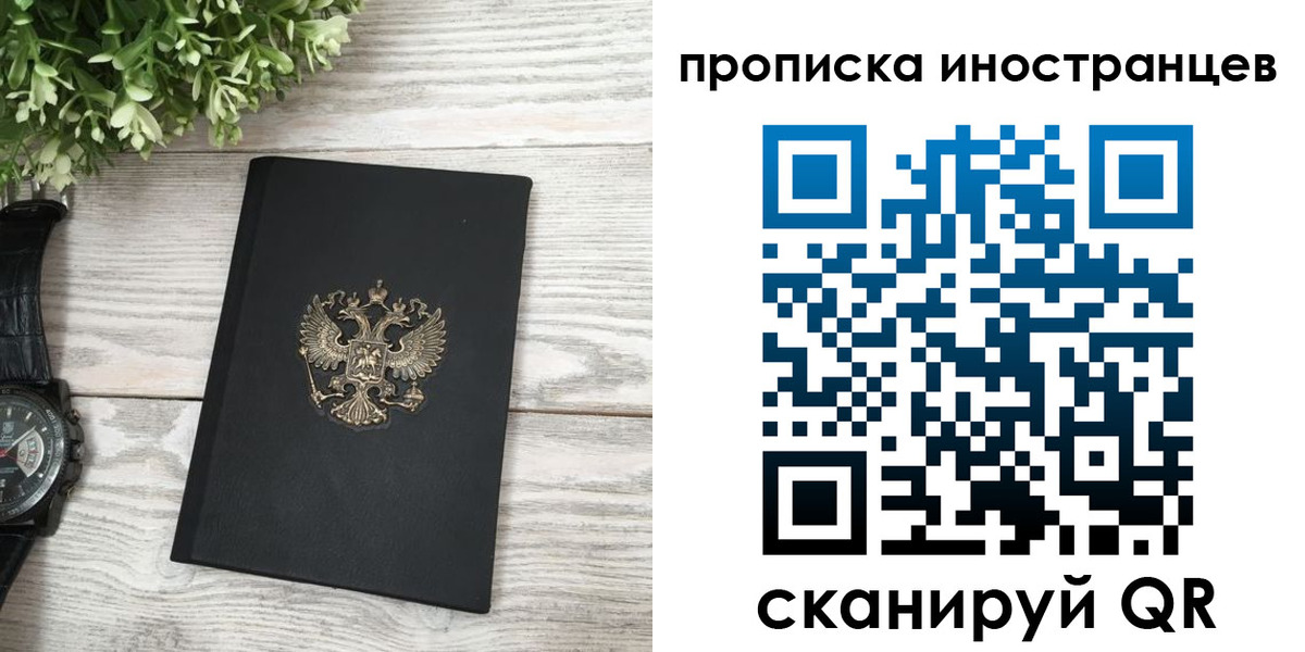 временная регистрация в квартире в Северобайкальске