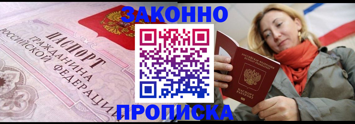 прописка регистрация в Северобайкальске