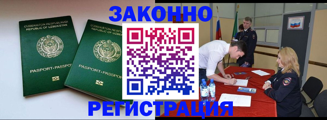 миграционный учет в Северобайкальске