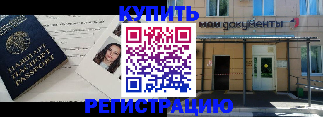 временная регистрация собственник в Северобайкальске